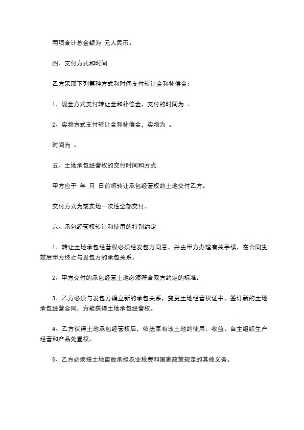 公司土地经营承包协议书
