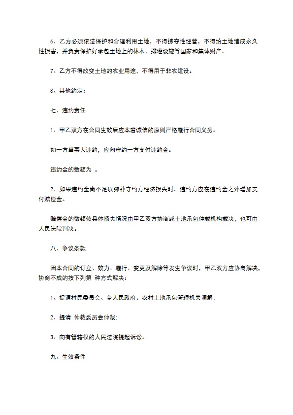 公司土地经营承包协议书