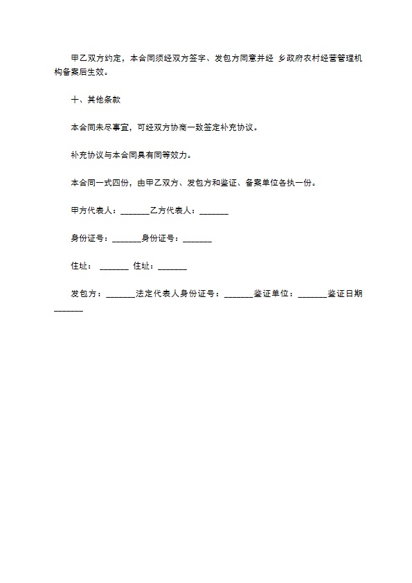 公司土地经营承包协议书