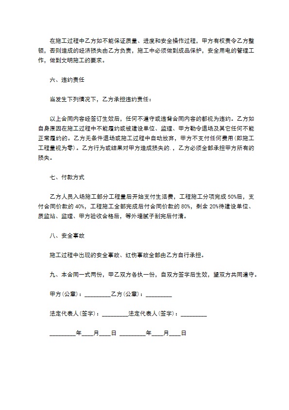 公司工程承包协议