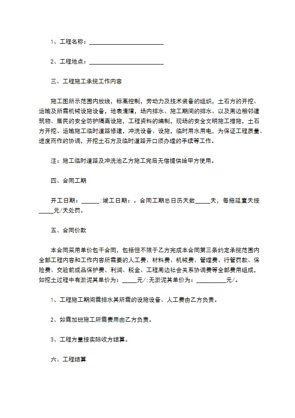 公司工程承揽合同