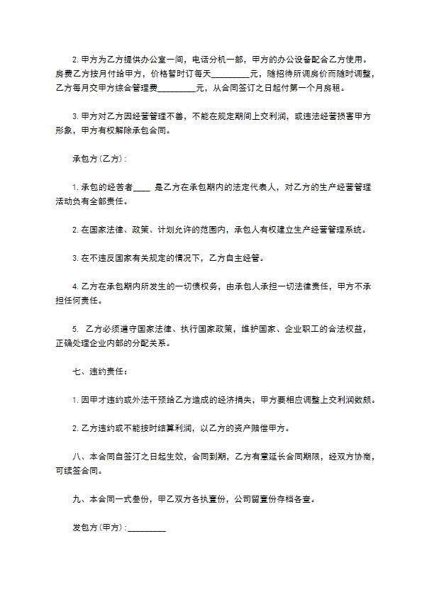 公司房地产部承包合同 公司房地产部承包合同