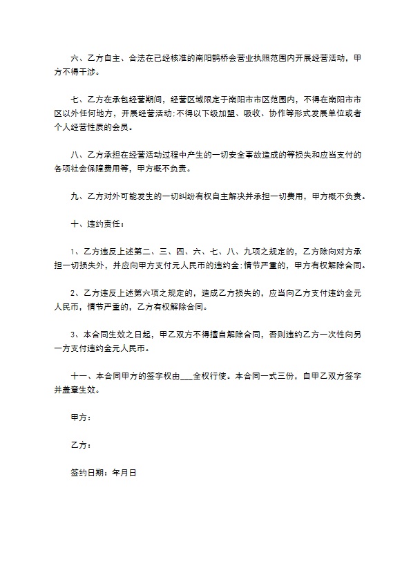 公司承包项目经营合同书