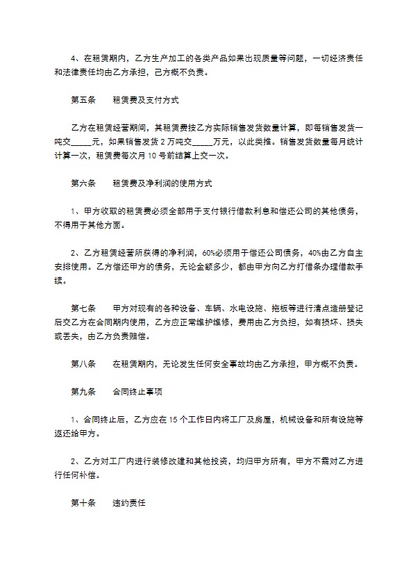 公司经营权租赁合同书