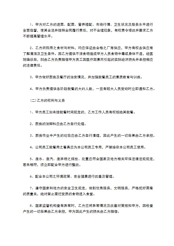 公司经营食堂承包合同