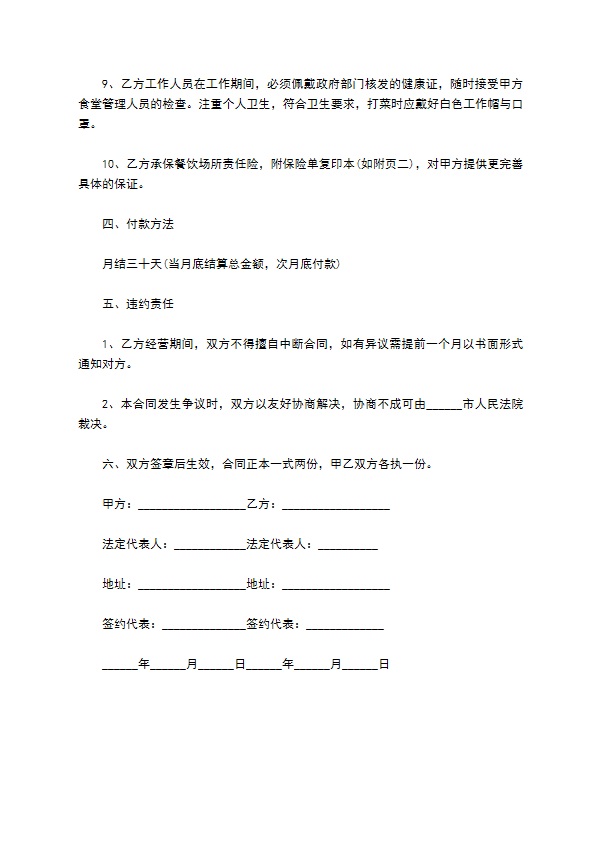 公司经营食堂承包合同