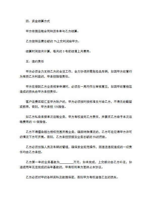 公司运输业务承包经营合同