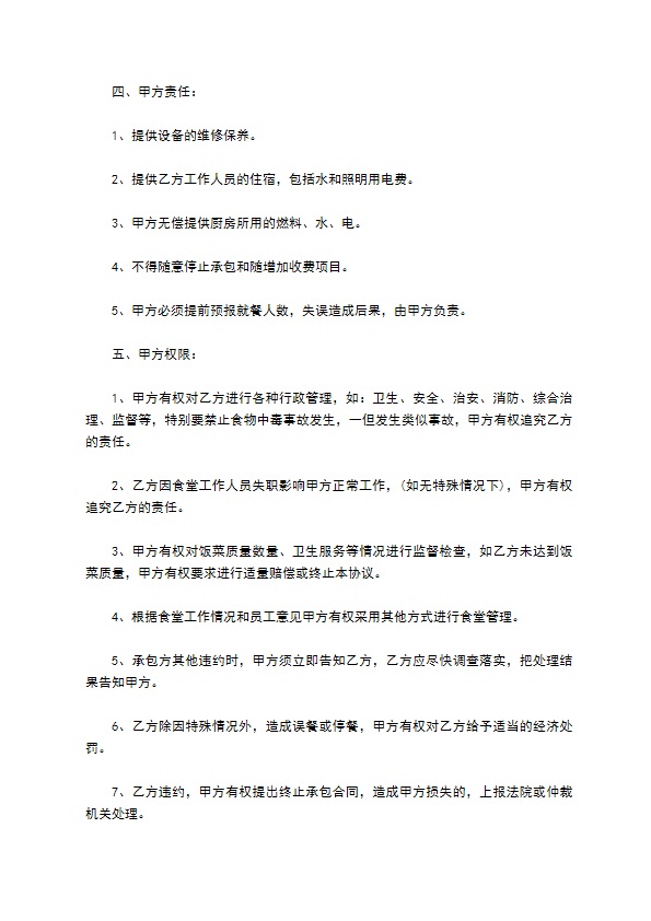 公司餐厅承包协议书 公司餐厅承包协议书