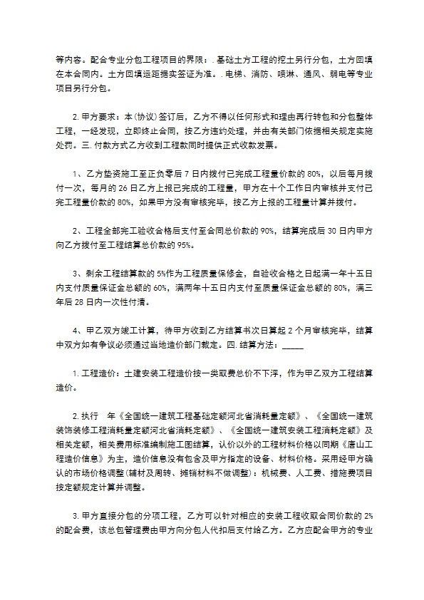 公园地下车库建筑工程承包合同