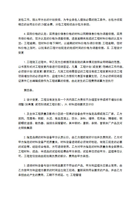 公园地下车库建筑工程承包合同