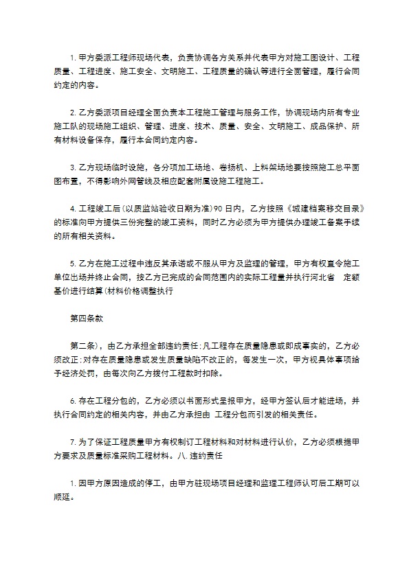 公园地下车库建筑工程承包合同