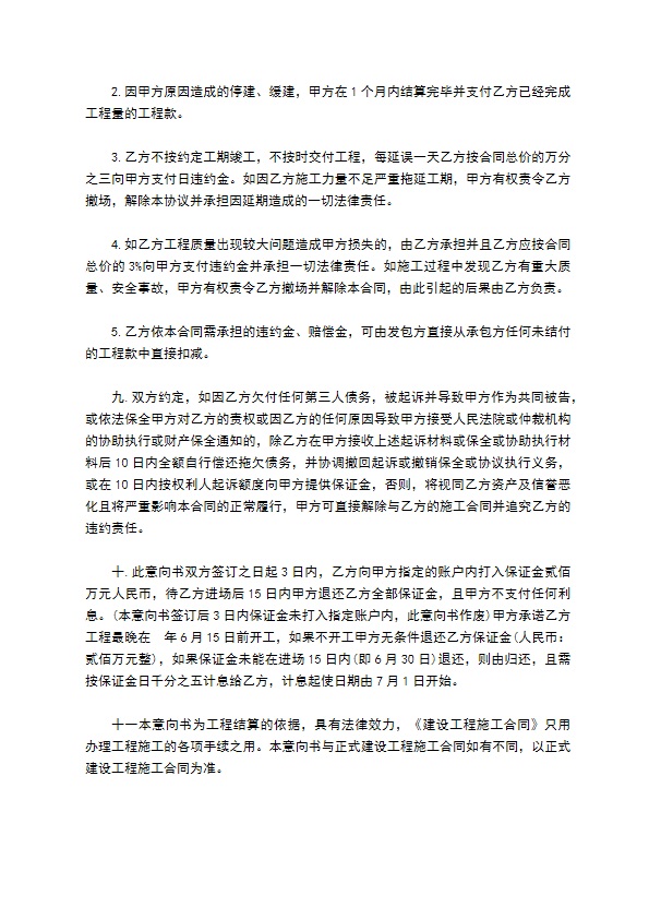 公园地下车库建筑工程承包合同