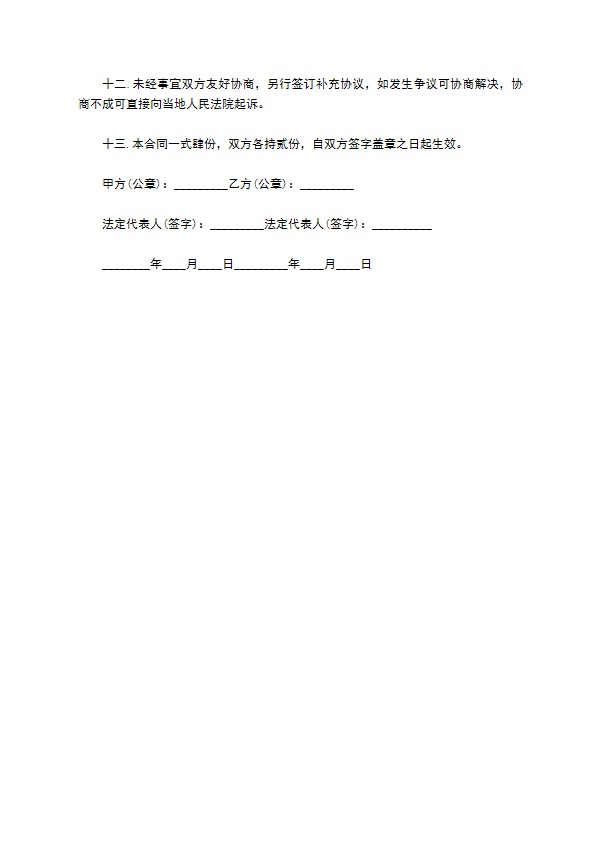 公园地下车库建筑工程承包合同