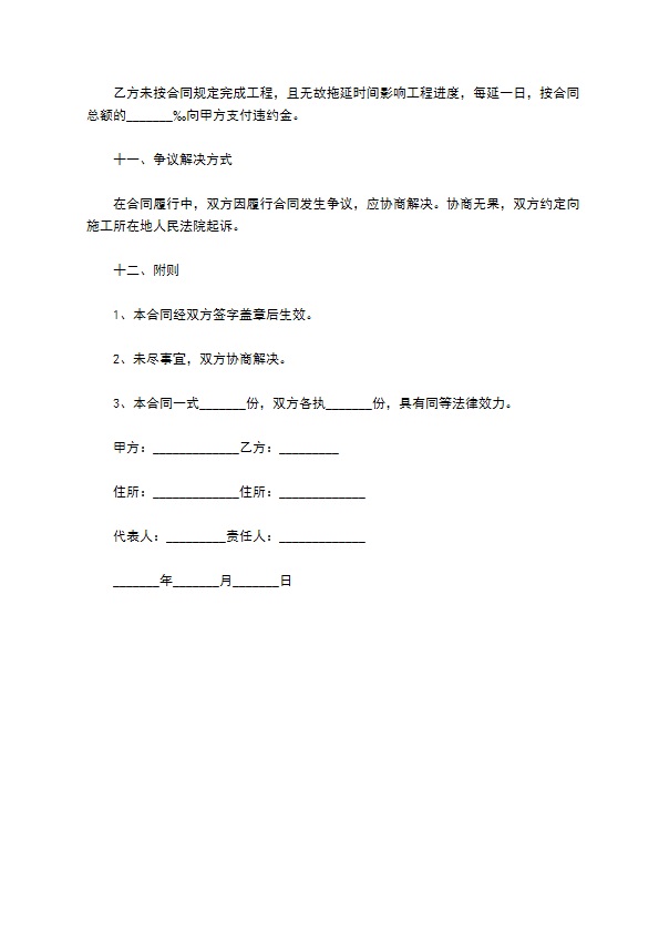 公园建设工程承包合同