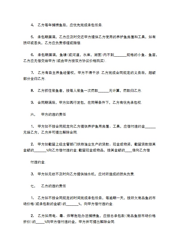 养殖鲫鱼鱼塘承包协议书