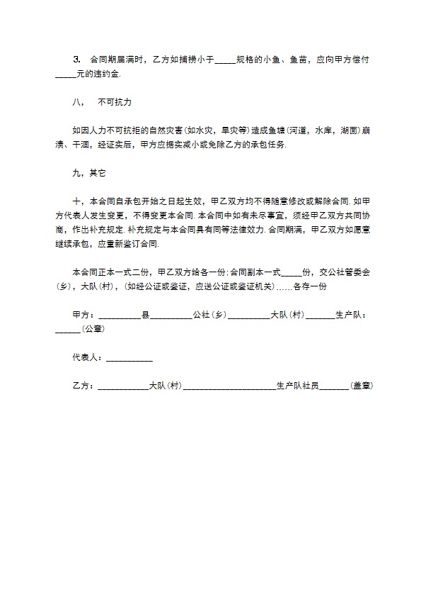 养殖鲫鱼鱼塘承包协议书