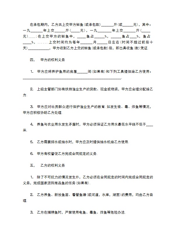 养殖鲫鱼鱼塘承包合同书