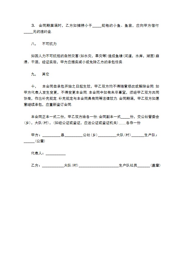 养殖鲫鱼鱼塘承包合同书