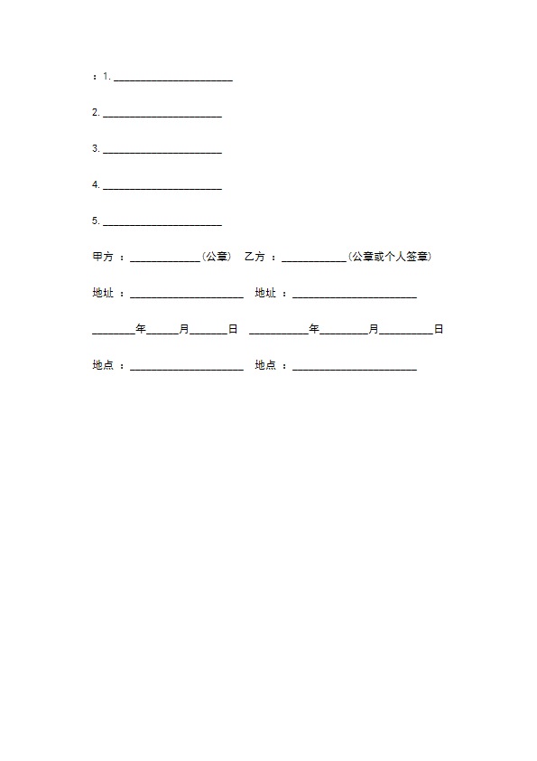 农村果园承包方式合同