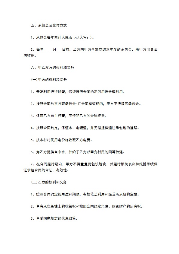 农村鱼塘承包养殖协议书