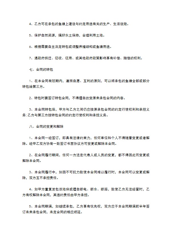 农村鱼塘承包养殖协议书