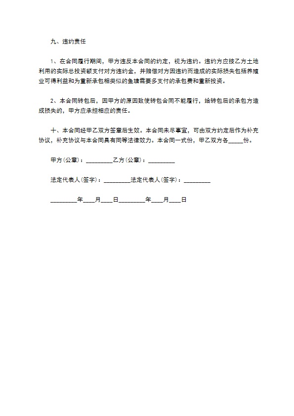 农村鱼塘承包养殖协议书