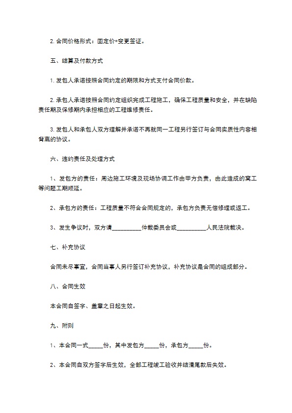 别墅建设工程承包合同 别墅建设工程承包合同