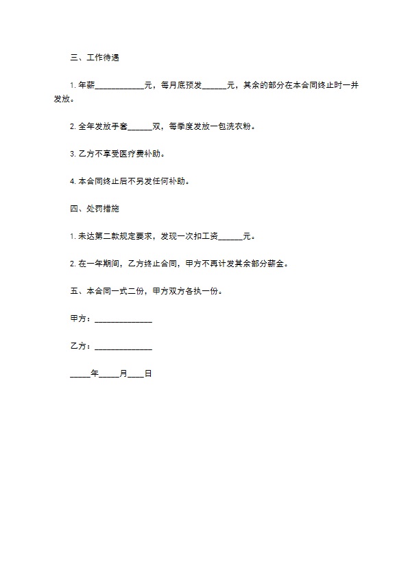 办公楼服务承包合同