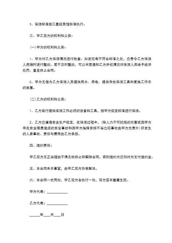 单位保洁承包合同 单位保洁承包合同