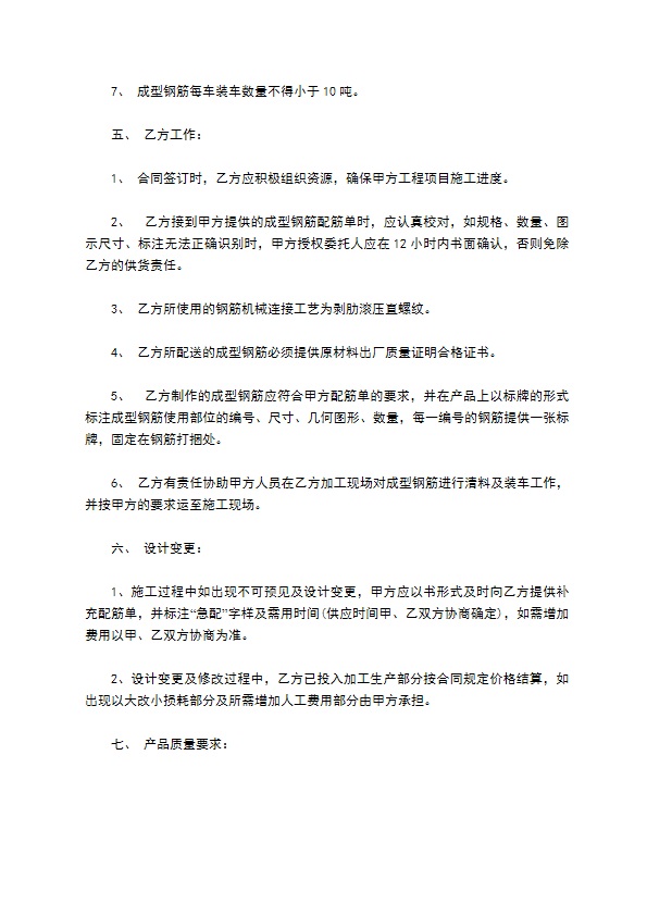 单位定做加工服务承揽合同书