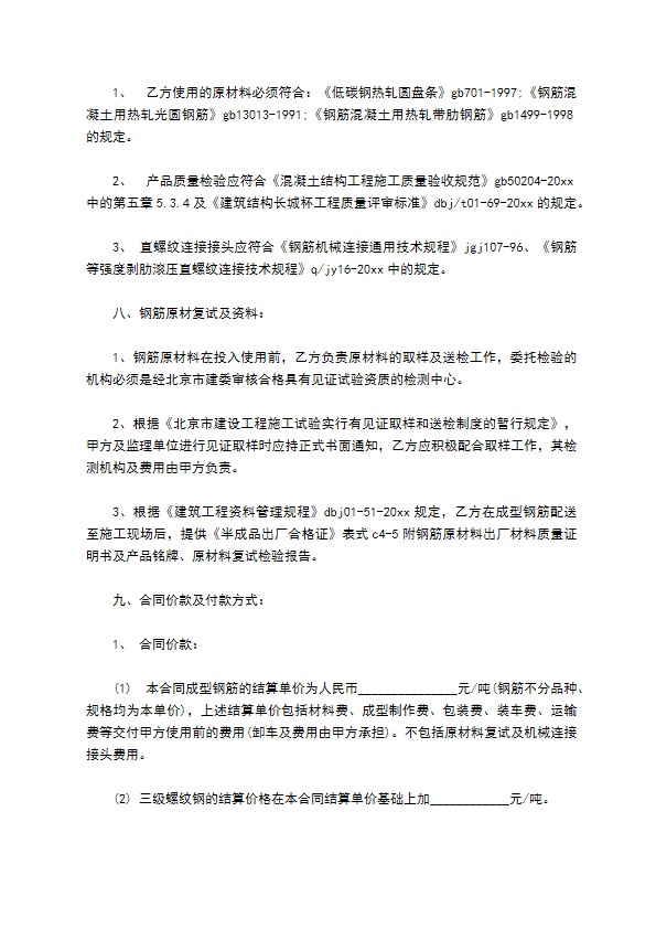 单位定做加工服务承揽合同书