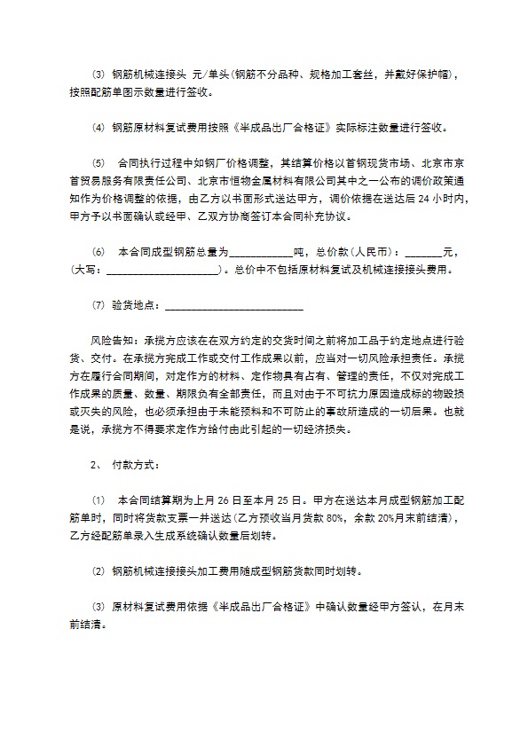 单位定做加工服务承揽合同书