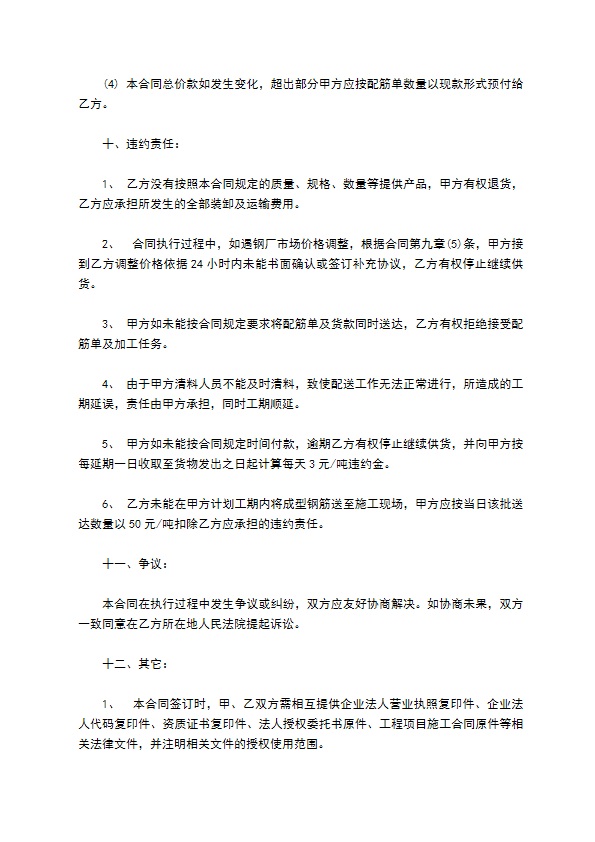 单位定做加工服务承揽合同书