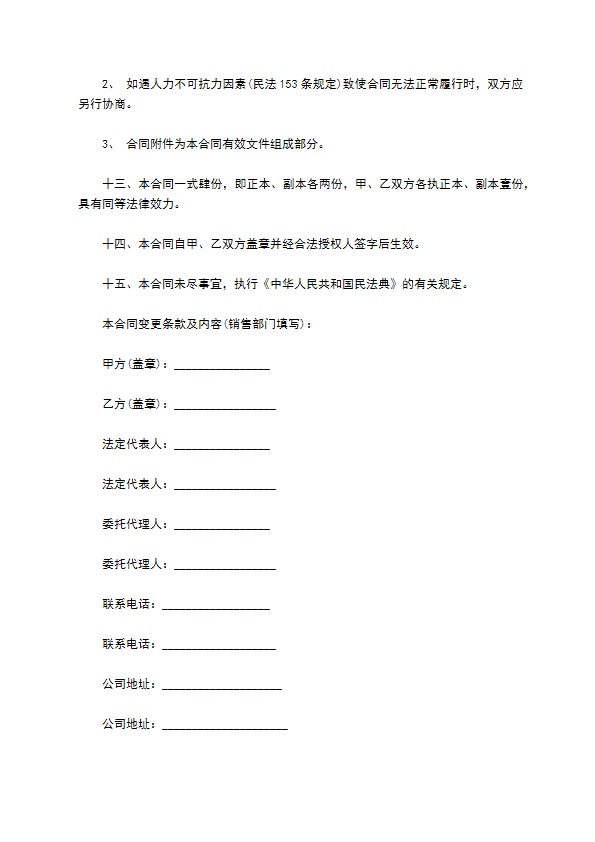 单位定做加工服务承揽合同书