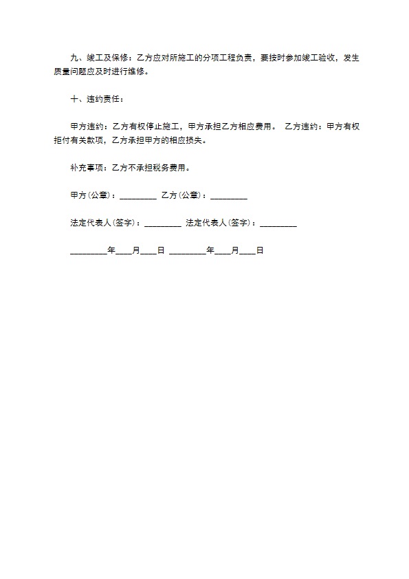 单位玻璃建筑工程承包合同 单位玻璃建筑工程承包合同