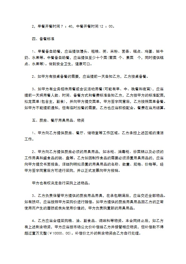 单位职工食堂早中餐承包合同 单位职工食堂早中餐承包合同