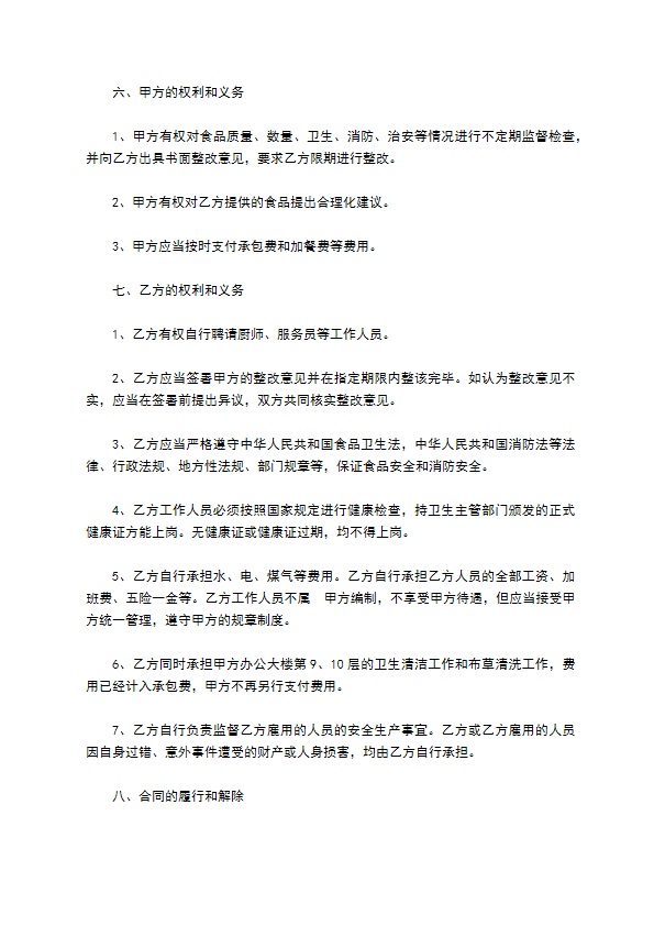 单位职工食堂早中餐承包合同 单位职工食堂早中餐承包合同