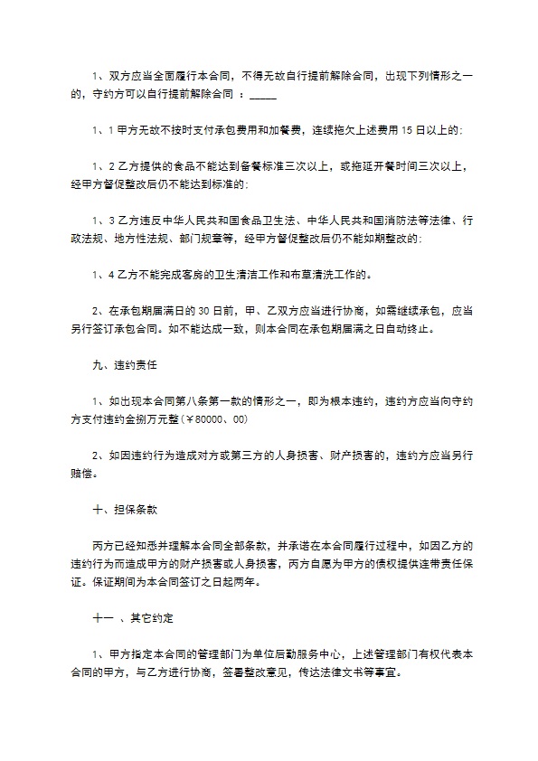 单位职工食堂早中餐承包合同 单位职工食堂早中餐承包合同