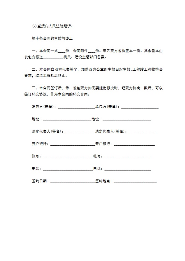 单项工程建筑安装承包合同