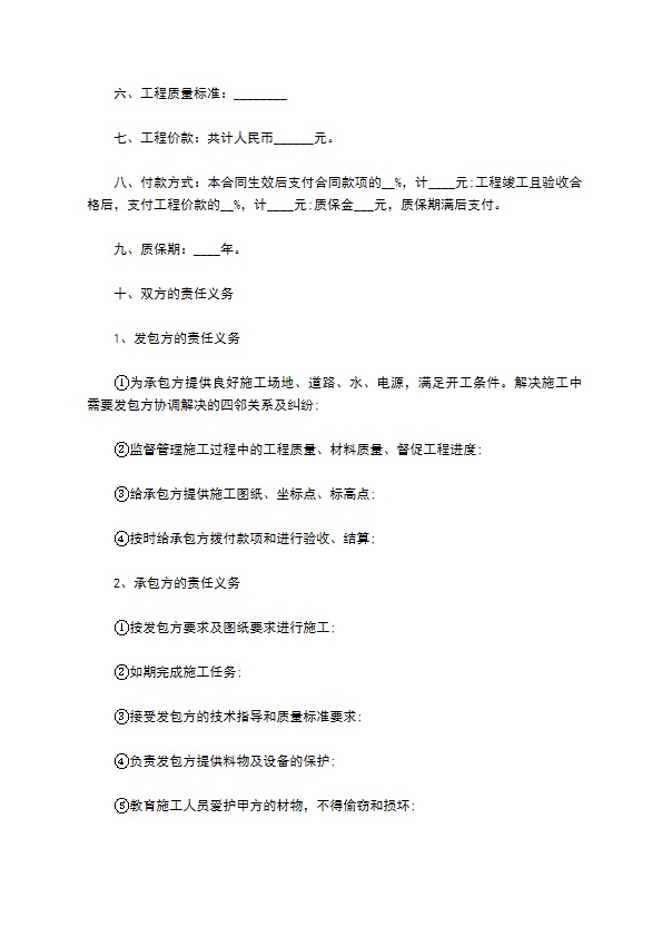 博物馆建筑工程施工承包合同 博物馆建筑工程施工承包合同