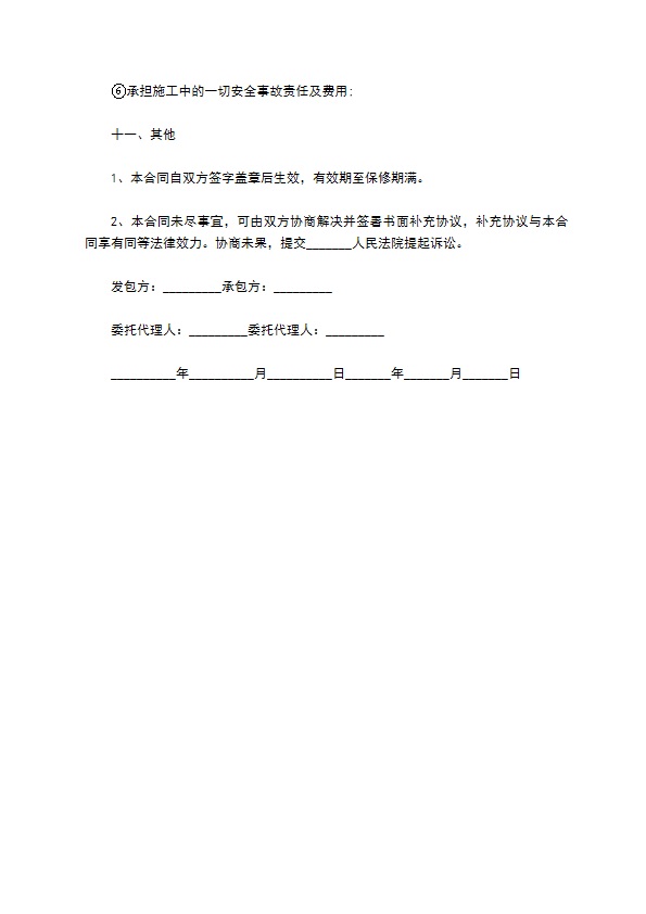 博物馆建筑工程施工承包合同 博物馆建筑工程施工承包合同