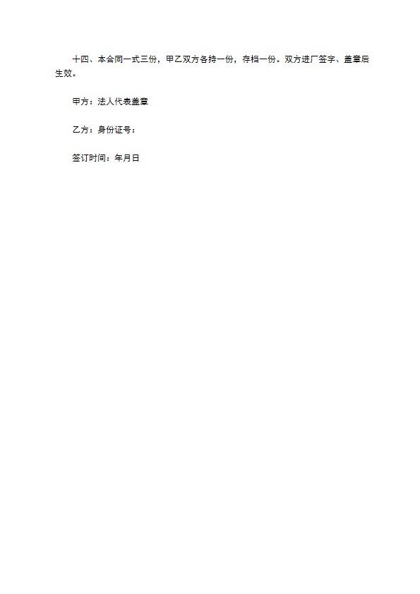 原矿粗选生产管理经营承包协议