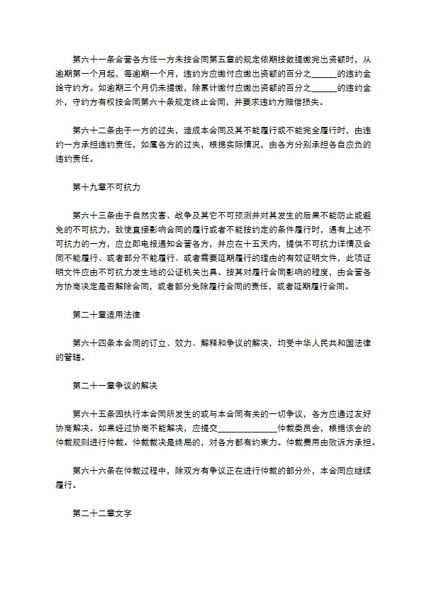 合资经营外贸企业合同