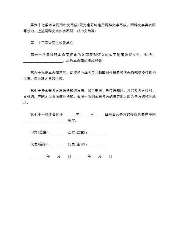 合资经营外贸企业合同