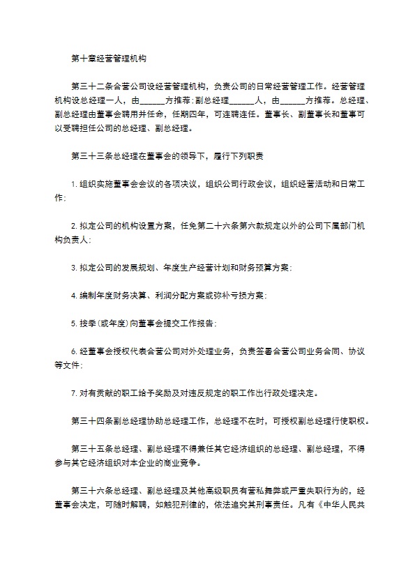 合资经营外贸企业合同