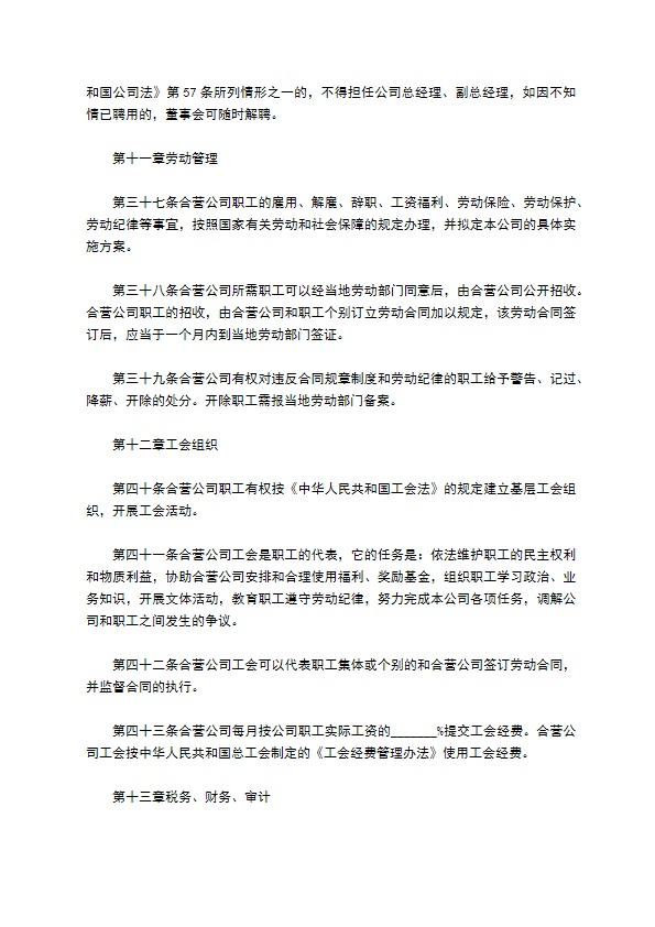 合资经营外贸企业合同