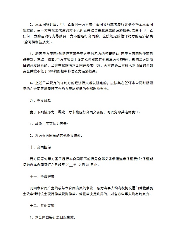 商品房开发经营权承包合同