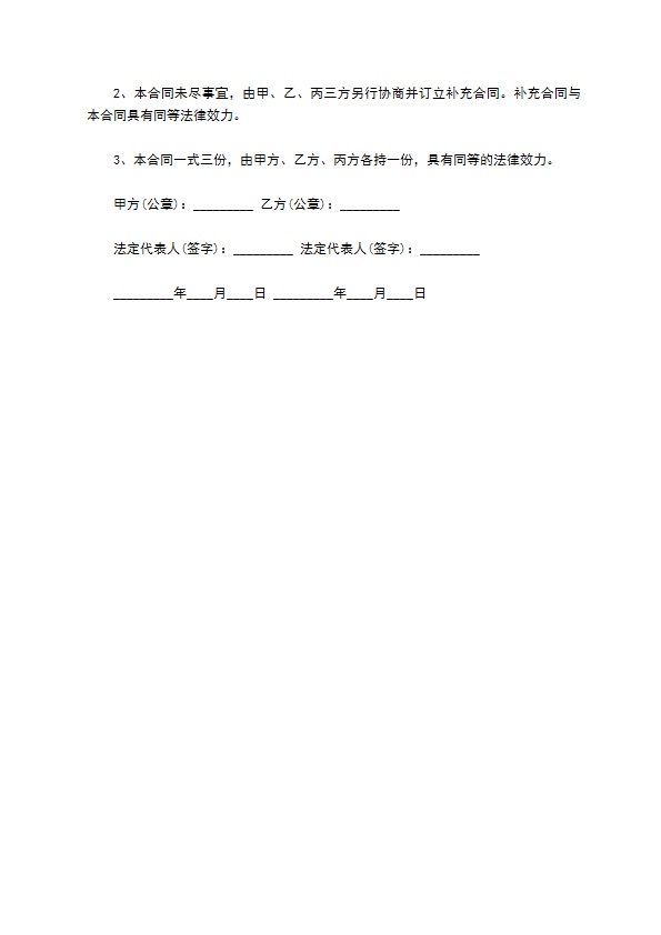 商品房开发经营权承包合同