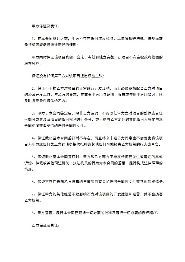 商品房项目承包经营合同 商品房项目承包经营合同