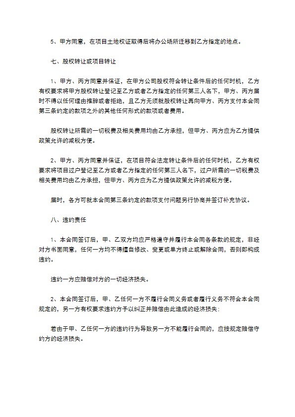 商品房项目承包经营合同 商品房项目承包经营合同
